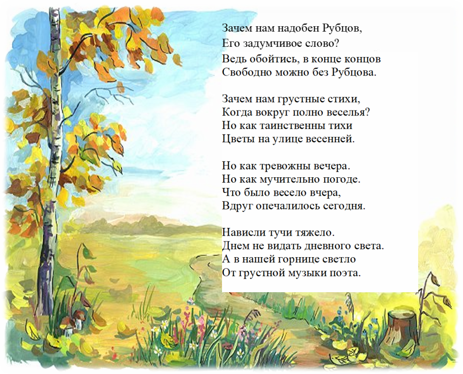 Иллюстрация к стихотворению Николая Рубцова родная деревня. Н.М.рубцов сентябрь рисунок. Фон для презентации родной край.